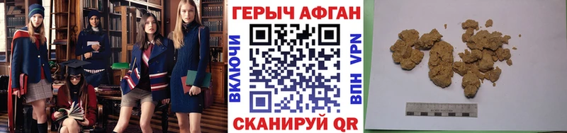 Героин Афган  Купить закладки  Аткарск 